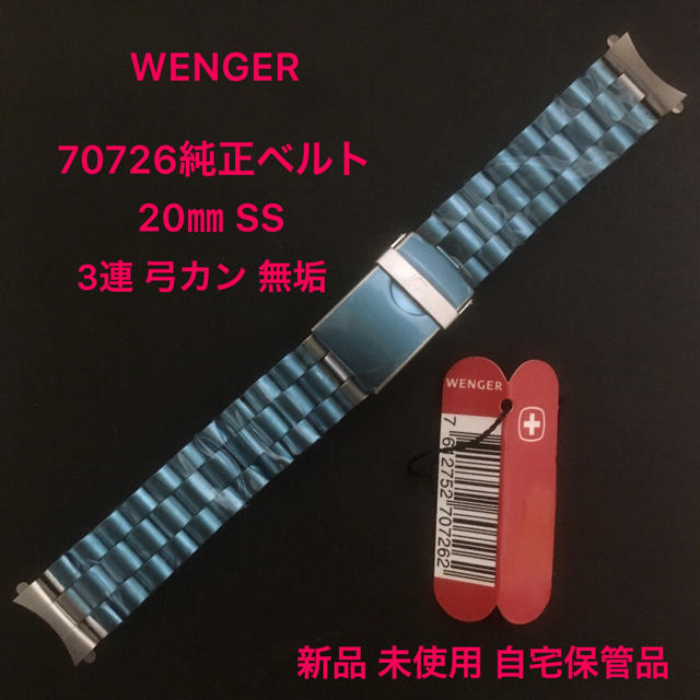 Wenger(ウェンガー)のWENGER 腕時計 コマンドクロノ純正ベルト 20㎜  メンズの時計(腕時計(アナログ))の商品写真