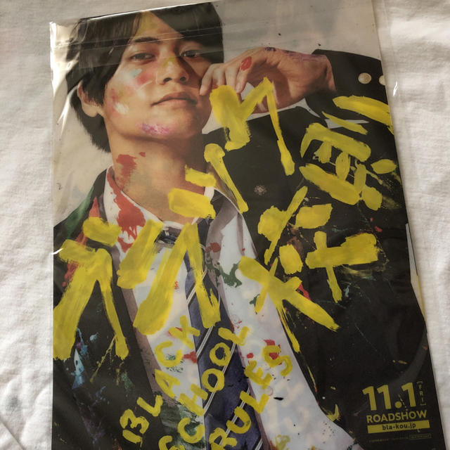 Johnny's(ジャニーズ)のブラック校則 エンタメ/ホビーのタレントグッズ(アイドルグッズ)の商品写真