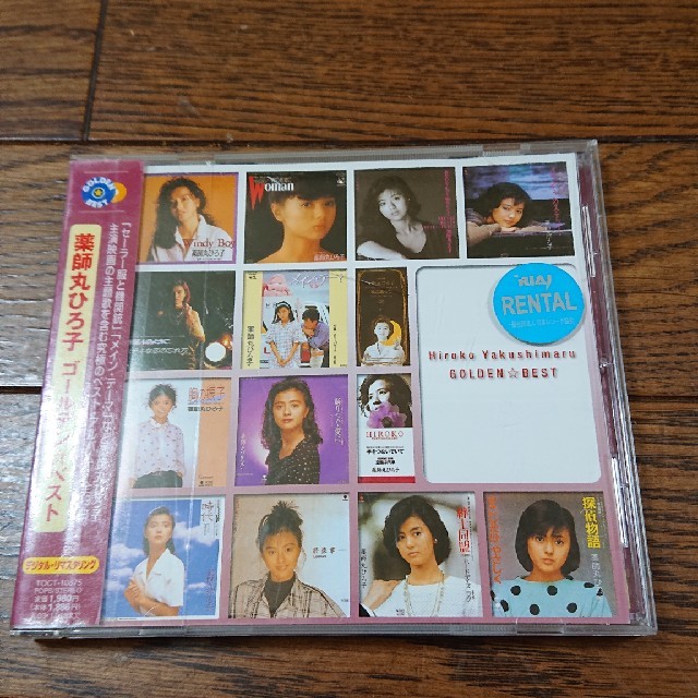 薬師丸ひろ子  ゴールデン・ベスト CD