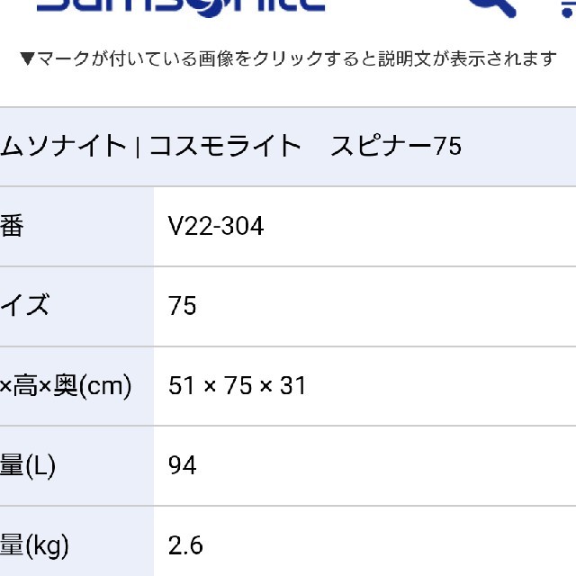 サムソナイト コスモライト75