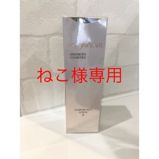 ミキモトコスメティックス(MIKIMOTO COSMETICS)のねこ様専用(化粧水/ローション)