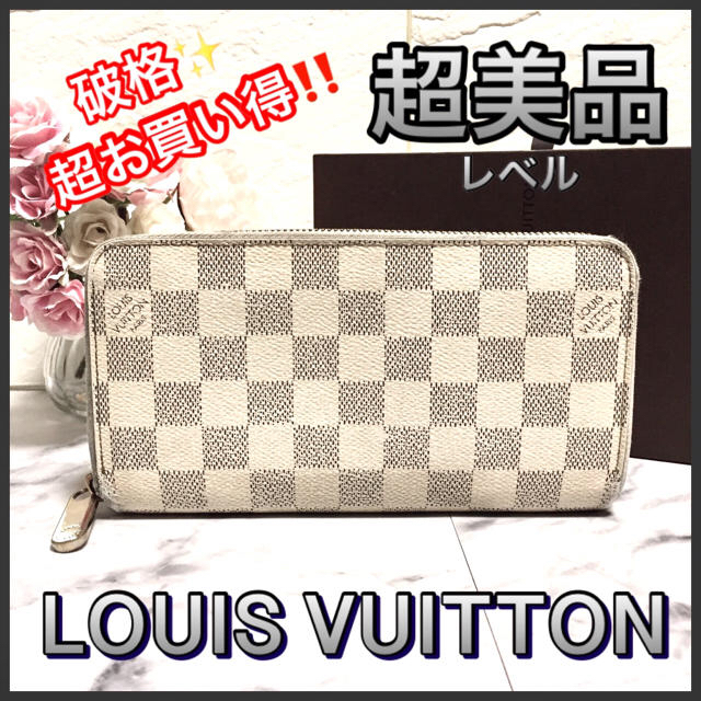 10cm横破格‼️超お買い得‼️ LOUIS VUITTON  ダミエアズール ジッピー