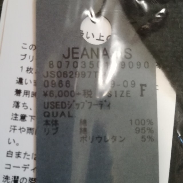 JEANASIS(ジーナシス)のJEANASIS USED ジップフーディ レディースのトップス(パーカー)の商品写真