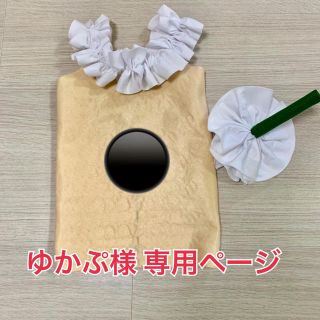 ゆかぷ様専用ページ(ワンピース)