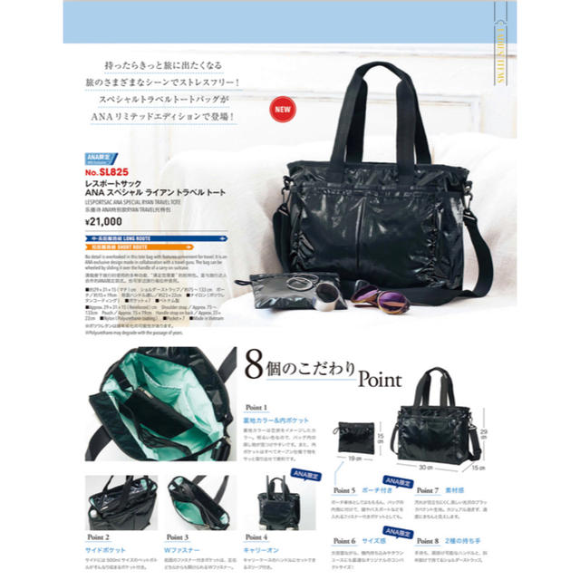 LeSportsac(レスポートサック)の新品 ANA 国際線 機内販売限定 レスポートサック ANA コラボ ひとりっぷ レディースのバッグ(トートバッグ)の商品写真