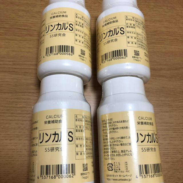 リンカルS 4個セット