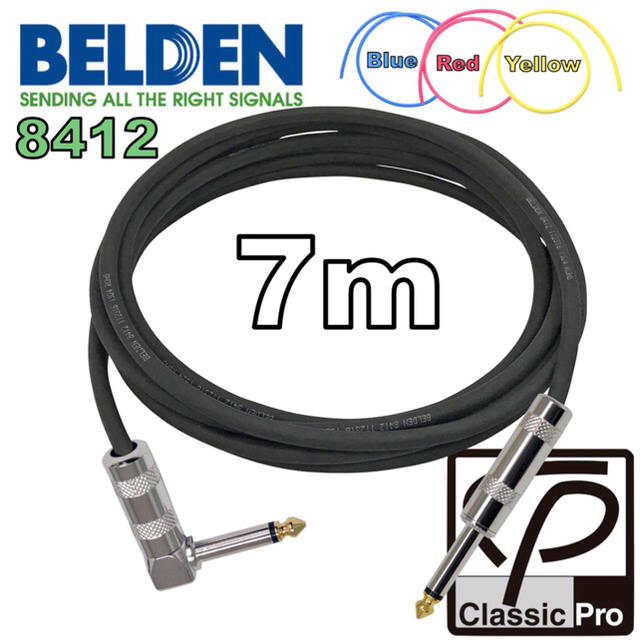 BELDEN 8412 片側L型 7m ギター ベース シールド