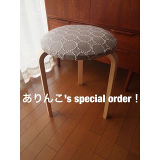 ありんこさん専用 ミナペルホネン スツール タンバリン ハンドメイド 生地 椅子(スツール)