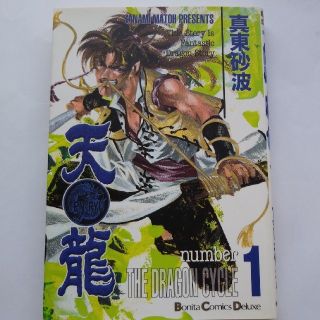 アキタショテン(秋田書店)の天龍（第1巻）(その他)