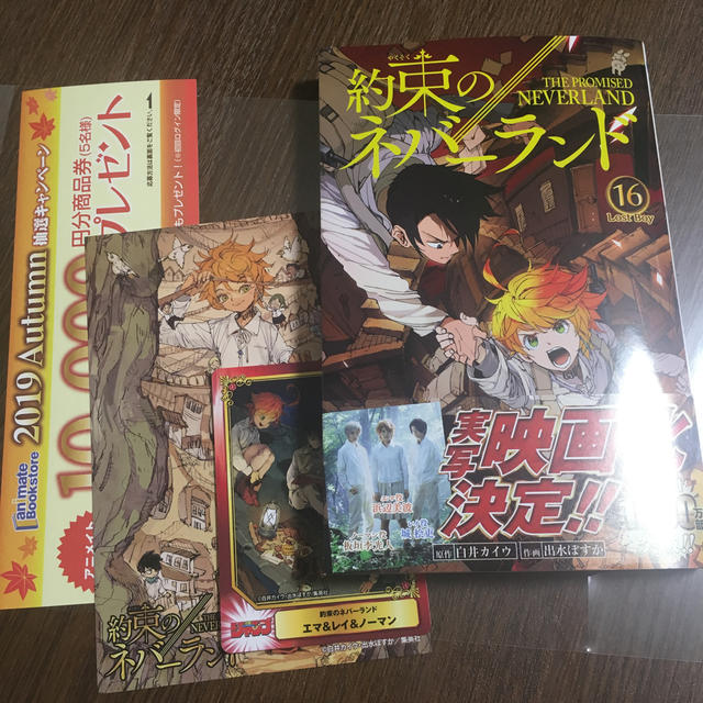 集英社 約束のネバーランド 16の通販 By Maru S Shop シュウエイシャならラクマ 集英社 約束のネバーランド 16の通販 By Maru S Shop シュウエイシャならラクマ