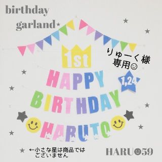 りゅーく様専用◡̈　バースデーガーランド　壁面　飾り　乗り物　誕生日(アルバム)