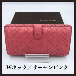 ボッテガヴェネタ(Bottega Veneta)の【美品】ボッテガヴェネタ／長財布／Wホック式／イントレチャート／サーモンピンク(財布)