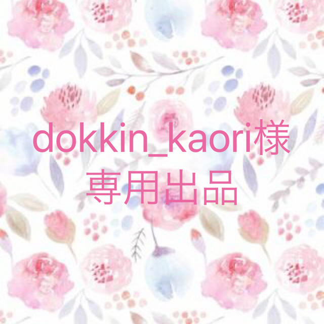 dokkin_kaori様専用出品 ハンドメイドのアクセサリー(イヤリング)の商品写真