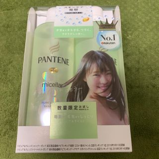 パンテーン(PANTENE)のパンテーンミセラー  ピュア&モイスト(シャンプー)