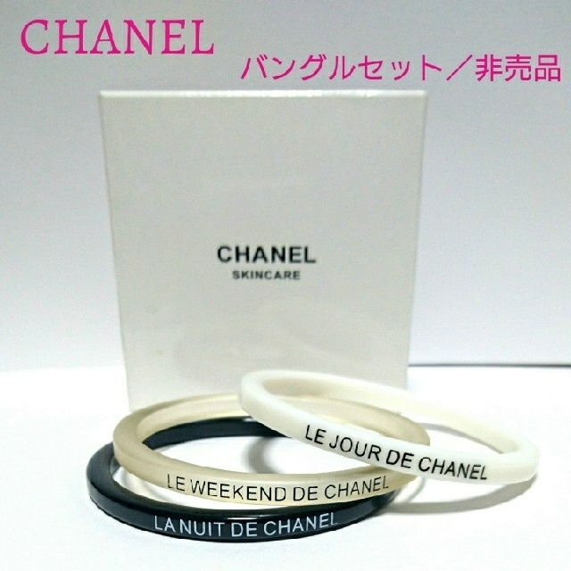 CHANEL - 【CHANEL】バングルセット☆非売品