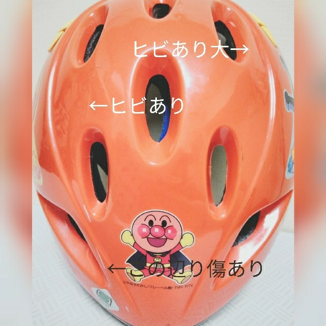 アンパンマン(アンパンマン)のアンパンマン　ヘルメット 自動車/バイクのバイク(ヘルメット/シールド)の商品写真