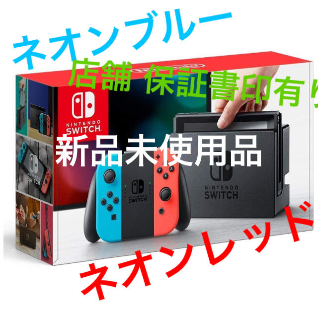 Nintendo switch 本体 新品未使用 店舗印有 任天堂 スイッチ - www ...