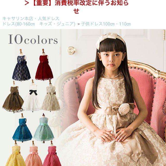 Catherine Cottage 子供ドレスの通販 By マキマキ S Shop キャサリンコテージならラクマ Catherine Cottage 子供ドレスの通販 By マキマキ S Shop キャサリンコテージならラクマ
