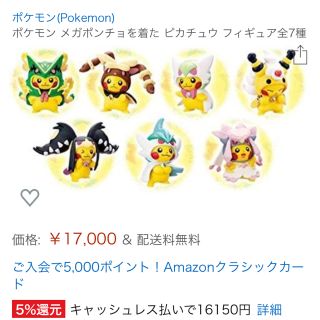 ポケモン - メガポンチョを着たピカチュウ vol.2 フルコンプセットの