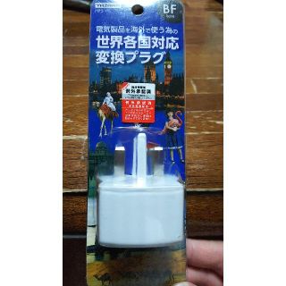 ヤザワコーポレーション(Yazawa)の世界各国対応変換プラグ(旅行用品)