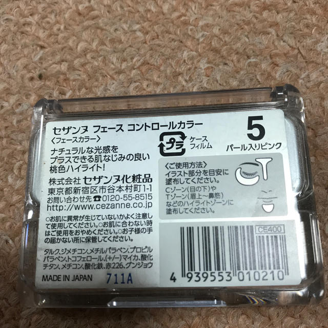 CEZANNE（セザンヌ化粧品）(セザンヌケショウヒン)のセザンヌ フェース コントロールカラー パールピンク コスメ/美容のベースメイク/化粧品(コントロールカラー)の商品写真