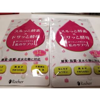 スルッと酵素 ドサッと酵母(ダイエット食品)