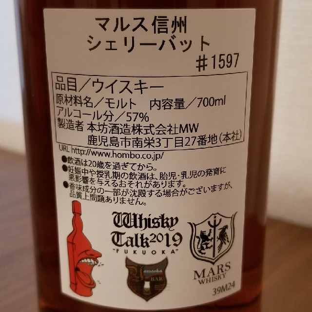 sakeprople様専用 食品/飲料/酒の酒(ウイスキー)の商品写真