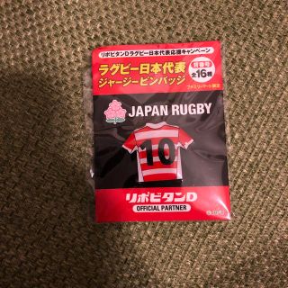 タイショウセイヤク(大正製薬)のピンバッジ　ラグビー日本代表ジャージ　ファミマ限定(ノベルティグッズ)