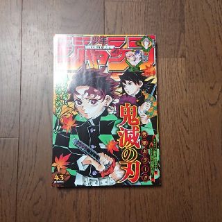 シュウエイシャ(集英社)の週刊少年ジャンプ43号(少年漫画)