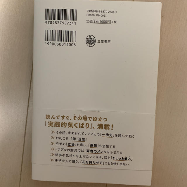 できる人は必ず持っている一流の気くばり力 エンタメ/ホビーの本(ビジネス/経済)の商品写真