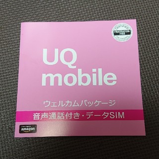 uqモバイル コード(その他)
