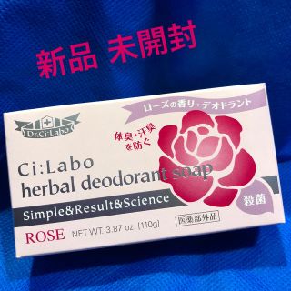 ドクターシーラボ(Dr.Ci Labo)のドクターシーラボ  薬用ハーバルデオドラントソープ 110g(ボディソープ/石鹸)