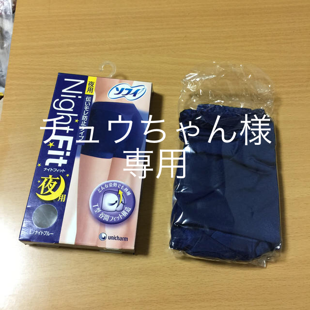 Unicharm(ユニチャーム)のユニチャーム   Night  F i t レディースの下着/アンダーウェア(ショーツ)の商品写真