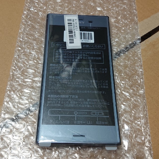 新品  au XPERIA XZ1 SOV36 Moonlit Blue