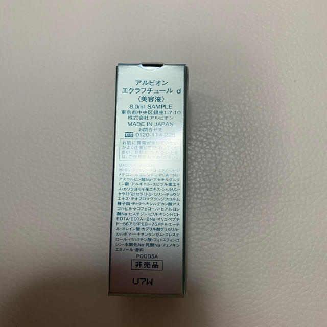 ALBION(アルビオン)のALBION エクラフチュール d 美容液 8.0ml  サンプル   コスメ/美容のスキンケア/基礎化粧品(美容液)の商品写真