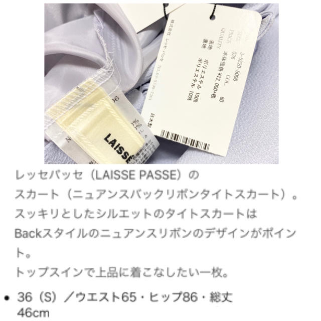 LAISSE PASSE(レッセパッセ)の新品☆ レッセパッセ バックリボン スカート パープル 36 ☆ レディースのスカート(ひざ丈スカート)の商品写真