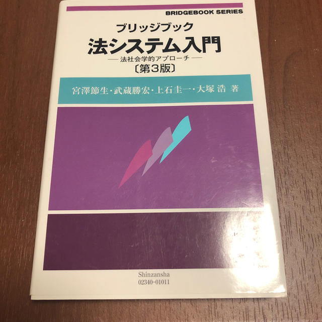 法システム入門第3版 エンタメ/ホビーの本(人文/社会)の商品写真