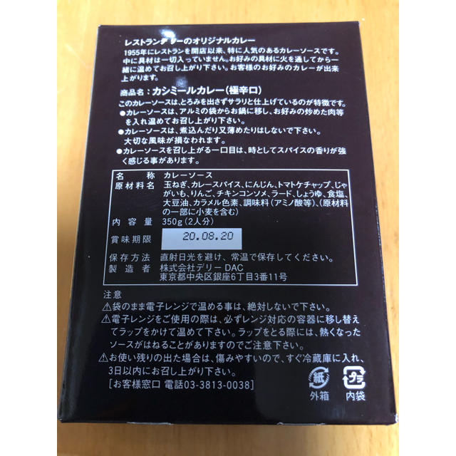 デリー　カシミールカレー箱なし 食品/飲料/酒の加工食品(レトルト食品)の商品写真