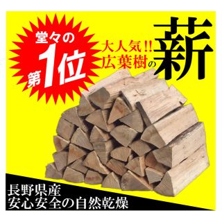 スノーピーク(Snow Peak)の上質乾燥済み！【薪】クヌギ・ナラ20キロ 送料無料(ストーブ/コンロ)