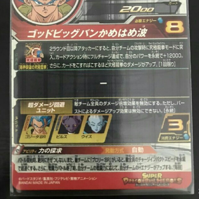 ドラゴンボールヒーローズ 2