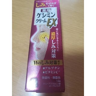 コバヤシセイヤク(小林製薬)のケシミンクリームEX(その他)