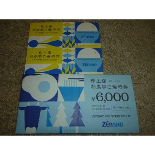 ゼンショー(ゼンショー)のゼンショー　株主優待　6000円分(レストラン/食事券)