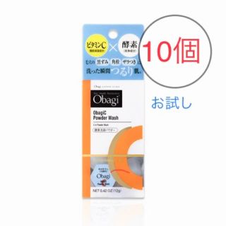 オバジ(Obagi)の【新品 お試し】オバジC 酵素洗顔パウダー 10個(洗顔料)