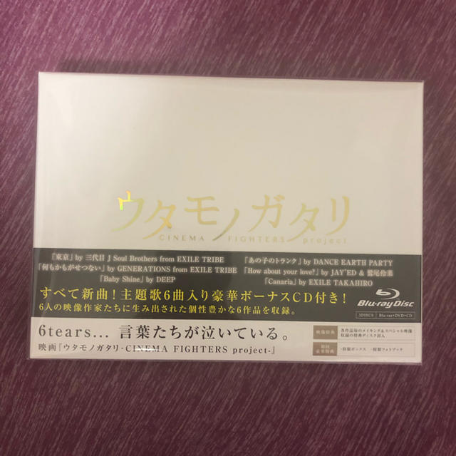 EXILE TRIBE(エグザイル トライブ)のウタモノガタリ 特典DVD+CD付き エンタメ/ホビーのDVD/ブルーレイ(日本映画)の商品写真