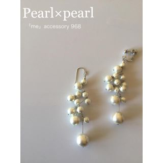 イエナ(IENA)の968 パール×パール ピアス/イヤリング/樹脂・チタンピアス(ピアス)