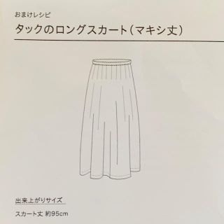 check&stripe  タックのロングスカートマキシ丈 レシピ 型紙(型紙/パターン)