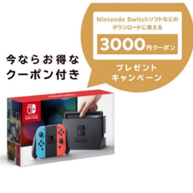 Nintendo switch クーポン付き