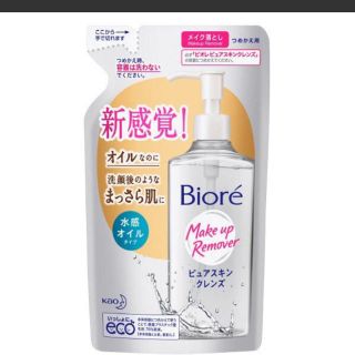 ビオレ(Biore)のビオレ ピュアスキンクレンズ 詰め替え用(クレンジング/メイク落とし)