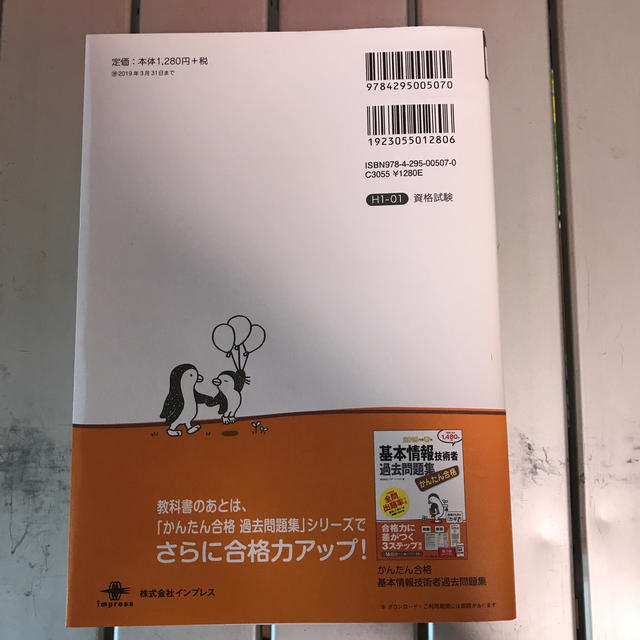 かんたん合格基本情報技術者教科書 19年度 の通販 By B ラクマ