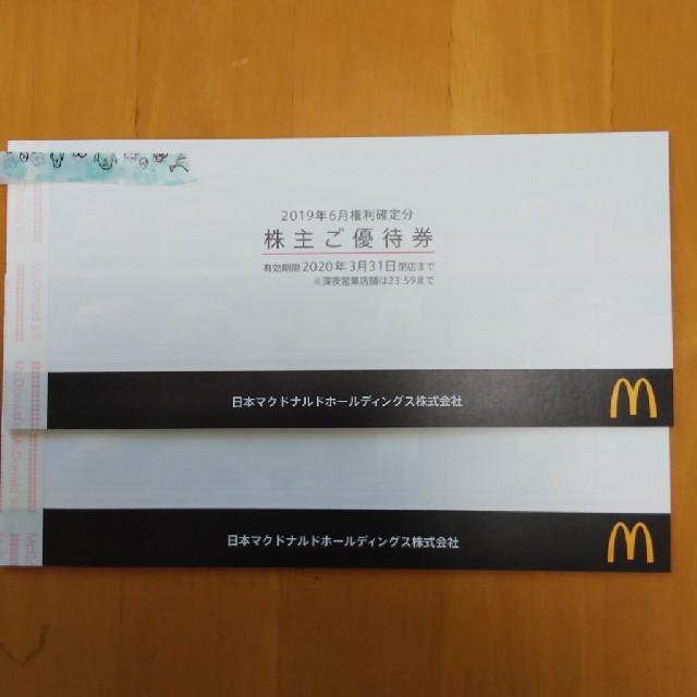 マクドナルド株主優待 2冊セット